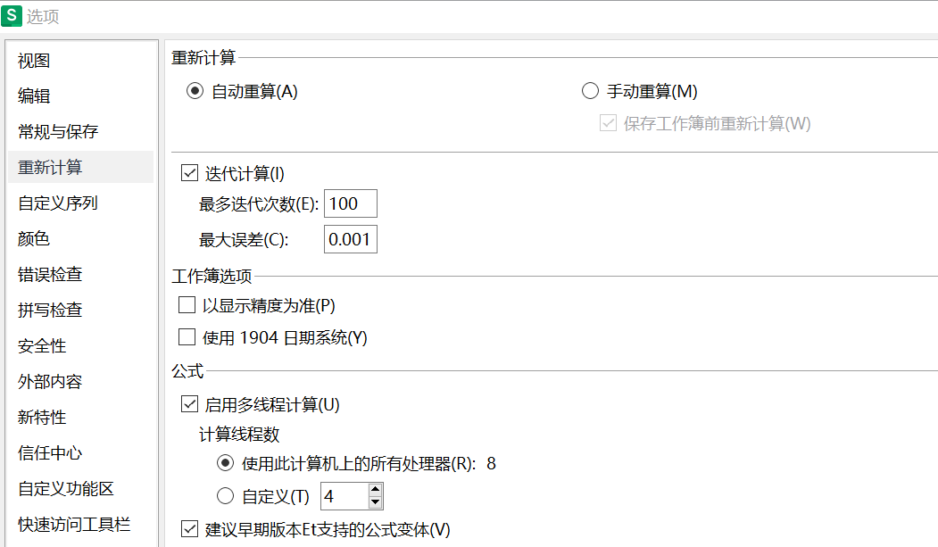 XLCS全成本测算XLCS Core v7 WPS版